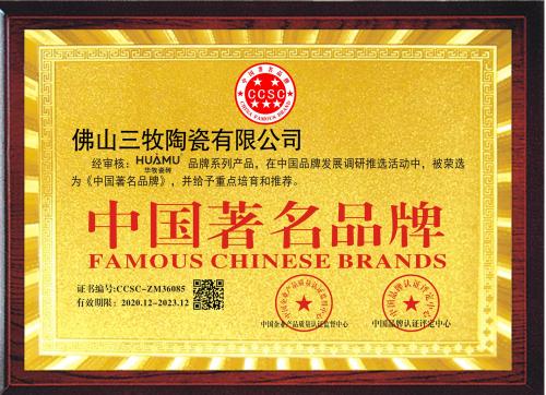 中国著名品牌