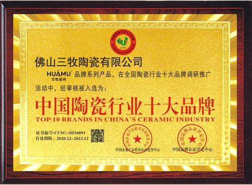 中国陶瓷行业十大品牌
